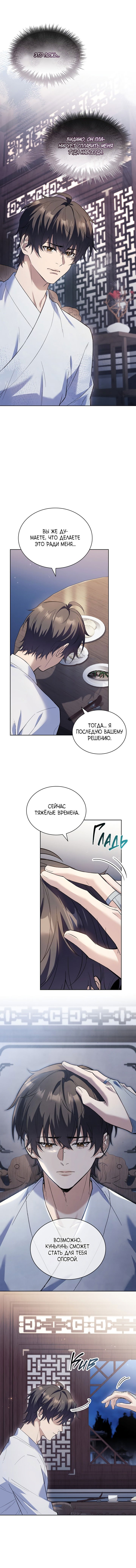 Манга Достопочтенный старший брат стал злодеем - Глава 6 Страница 7