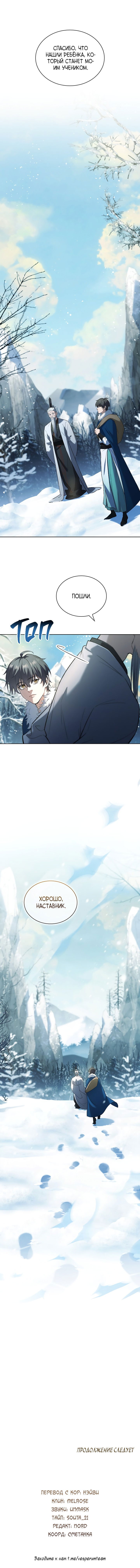 Манга Достопочтенный старший брат стал злодеем - Глава 6 Страница 17