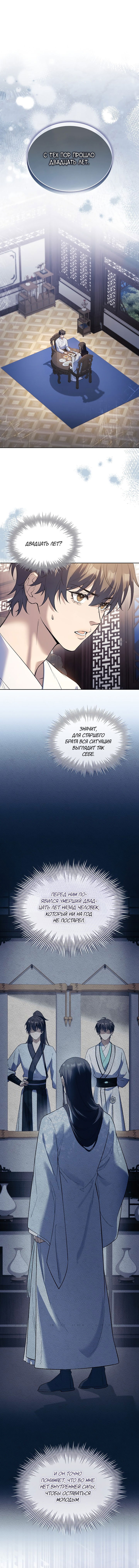 Манга Достопочтенный старший брат стал злодеем - Глава 6 Страница 3