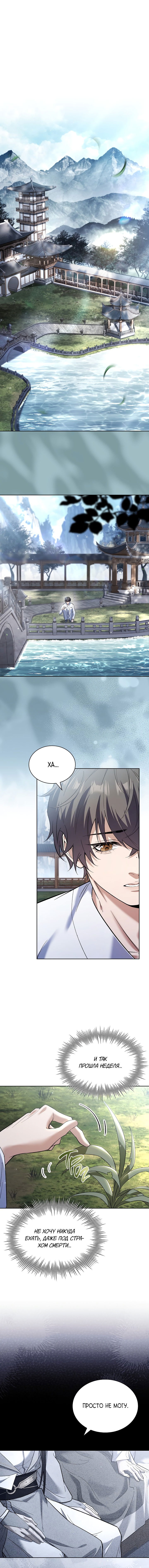 Манга Достопочтенный старший брат стал злодеем - Глава 5 Страница 3