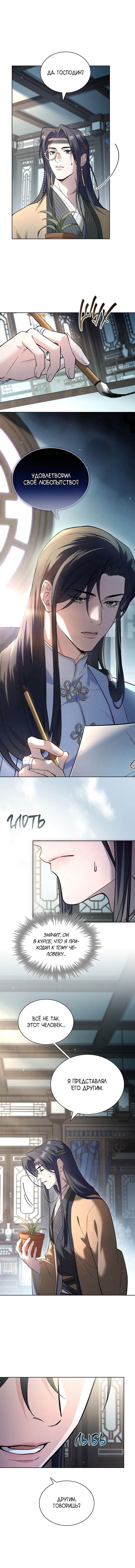 Манга Достопочтенный старший брат стал злодеем - Глава 5 Страница 11