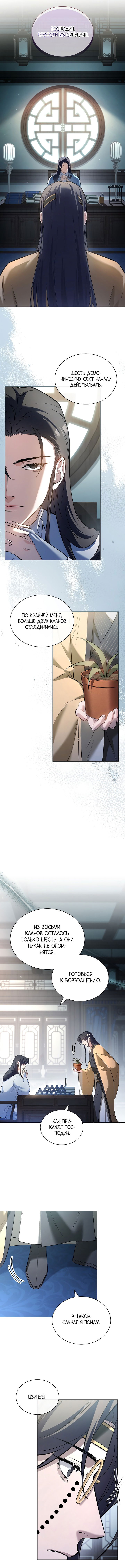 Манга Достопочтенный старший брат стал злодеем - Глава 5 Страница 10