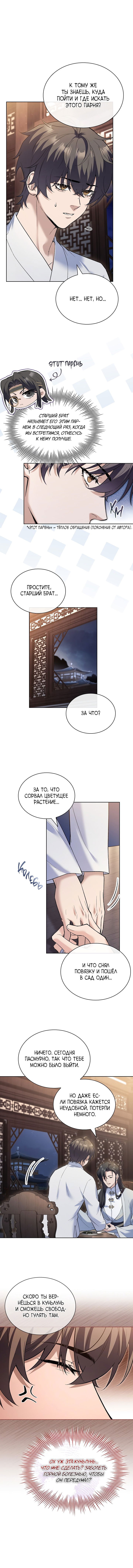 Манга Достопочтенный старший брат стал злодеем - Глава 5 Страница 15