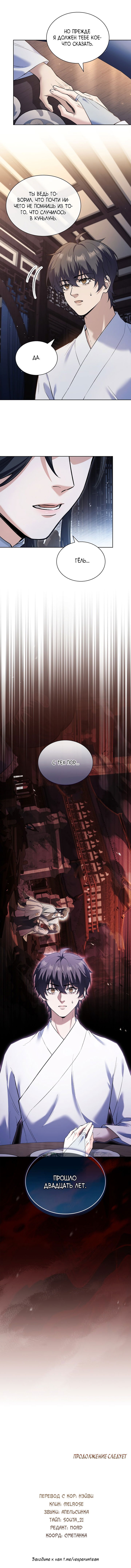 Манга Достопочтенный старший брат стал злодеем - Глава 5 Страница 16