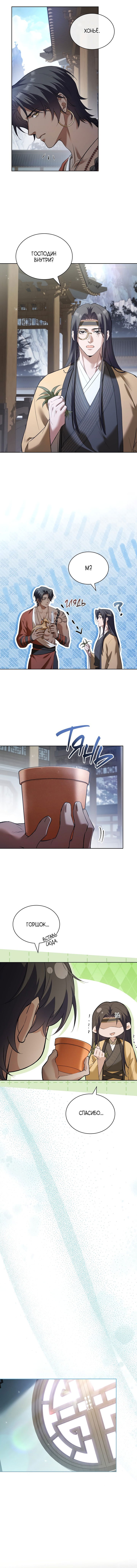 Манга Достопочтенный старший брат стал злодеем - Глава 5 Страница 9