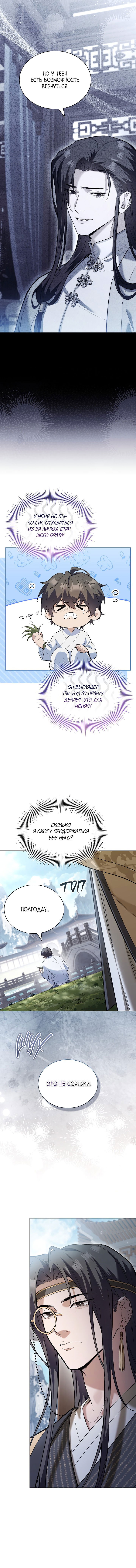 Манга Достопочтенный старший брат стал злодеем - Глава 5 Страница 4