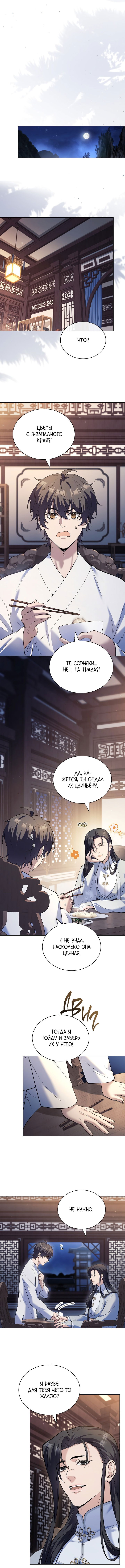 Манга Достопочтенный старший брат стал злодеем - Глава 5 Страница 14