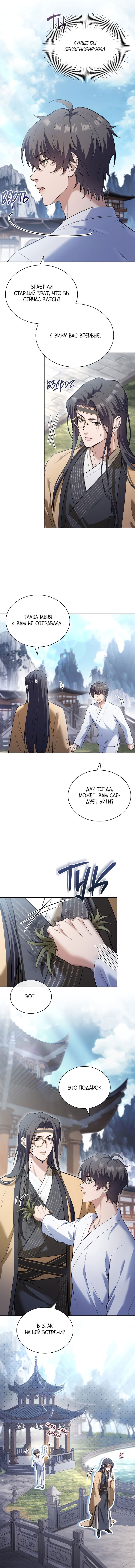 Манга Достопочтенный старший брат стал злодеем - Глава 5 Страница 7