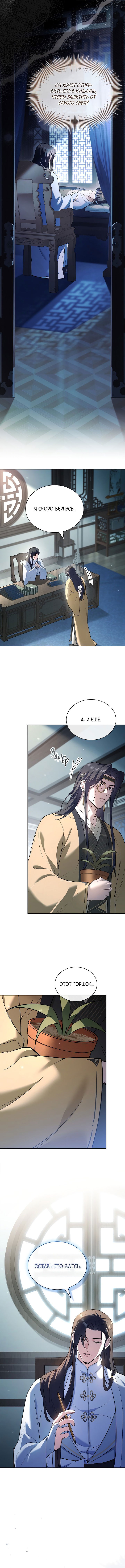 Манга Достопочтенный старший брат стал злодеем - Глава 5 Страница 13