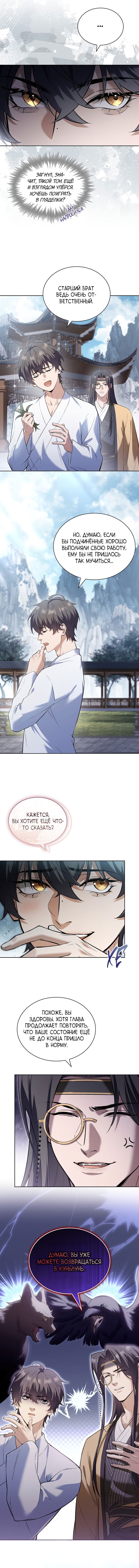 Манга Достопочтенный старший брат стал злодеем - Глава 5 Страница 6