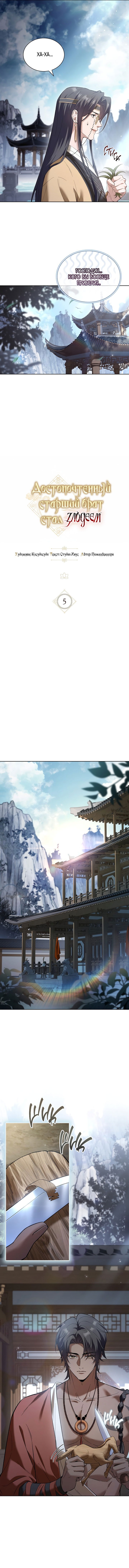 Манга Достопочтенный старший брат стал злодеем - Глава 5 Страница 8