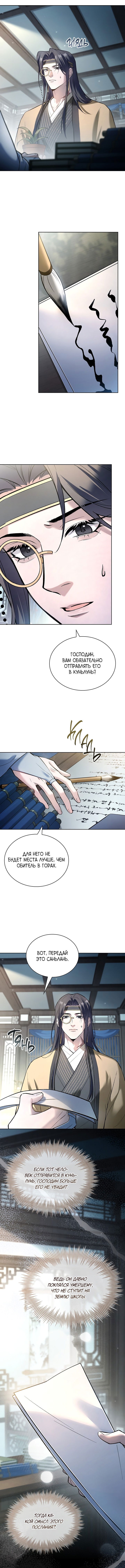 Манга Достопочтенный старший брат стал злодеем - Глава 5 Страница 12