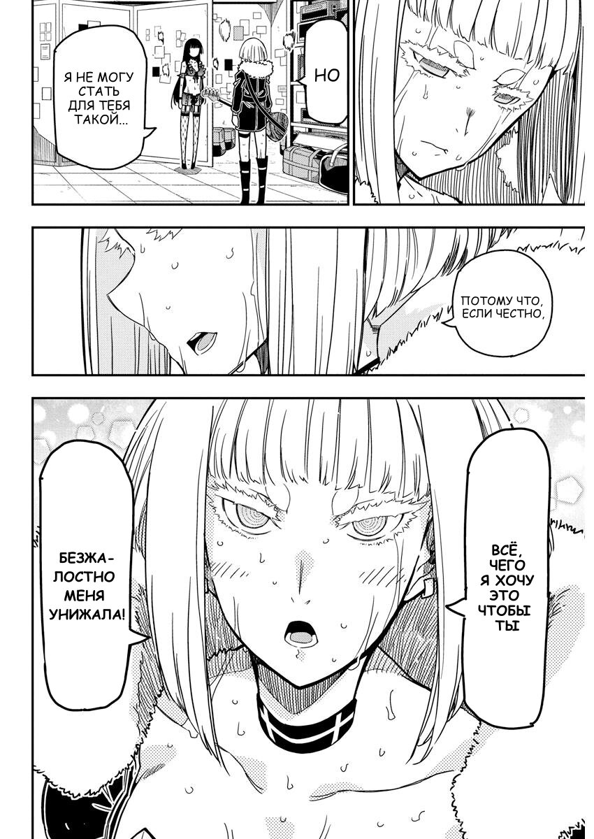 Манга Рок — женская скромность - Глава 19 Страница 22