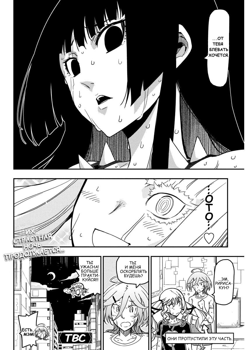 Манга Рок — женская скромность - Глава 19 Страница 24