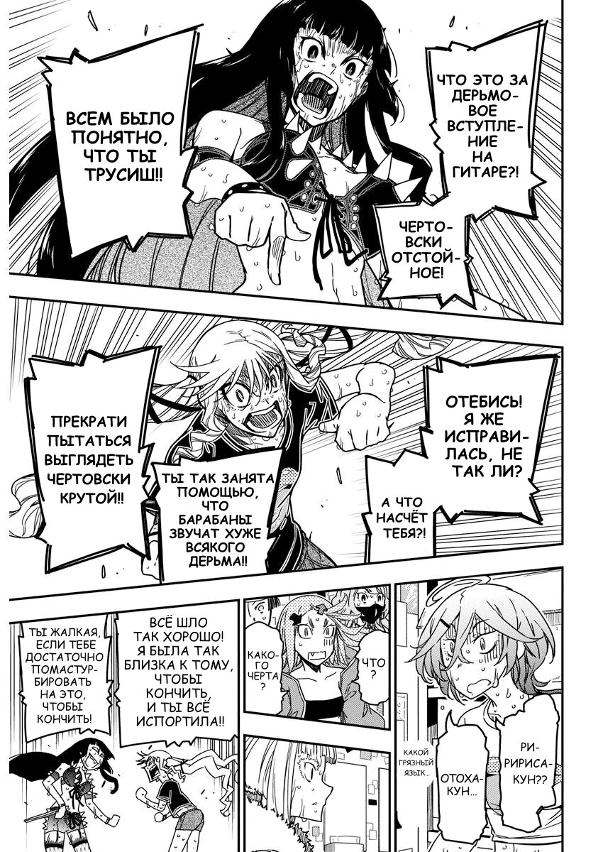 Манга Рок — женская скромность - Глава 19 Страница 9