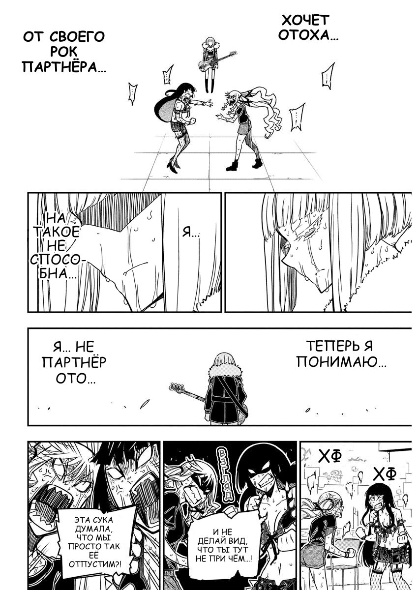 Манга Рок — женская скромность - Глава 19 Страница 12