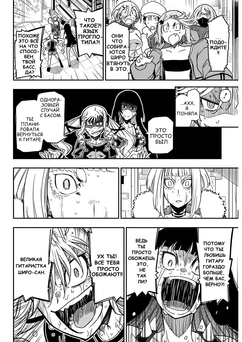 Манга Рок — женская скромность - Глава 19 Страница 14