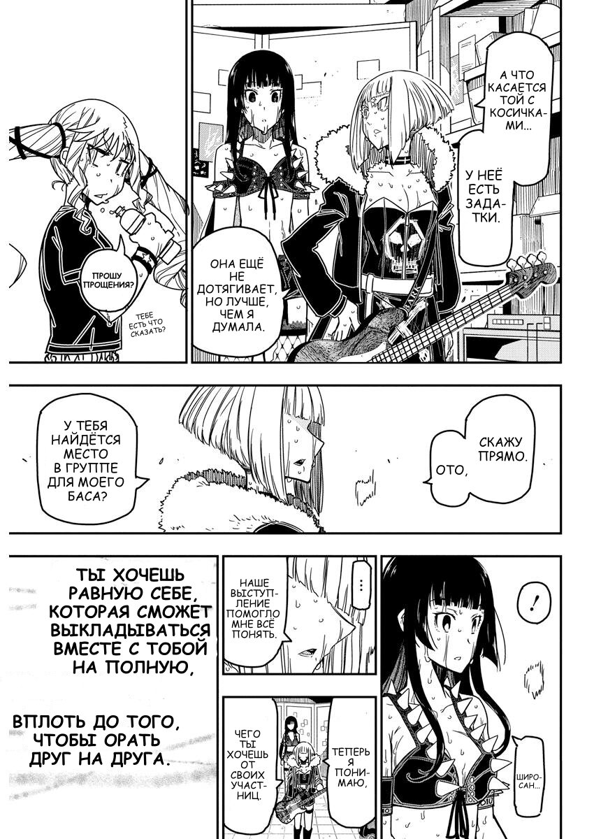 Манга Рок — женская скромность - Глава 19 Страница 21