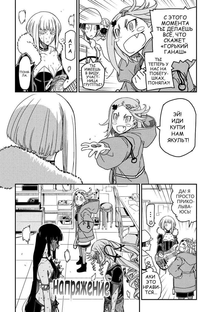 Манга Рок — женская скромность - Глава 19 Страница 6