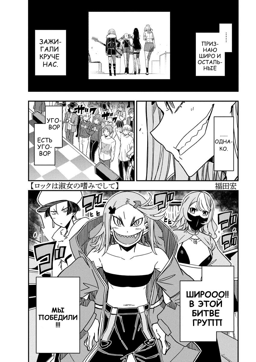 Манга Рок — женская скромность - Глава 19 Страница 1