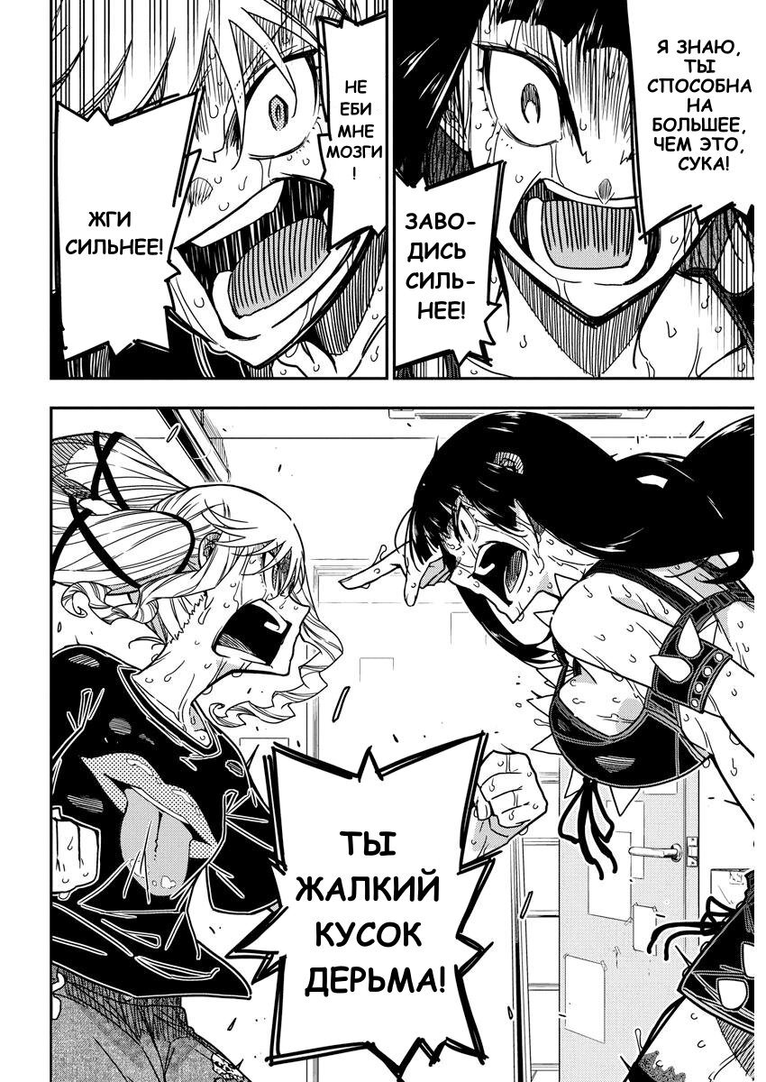 Манга Рок — женская скромность - Глава 19 Страница 10