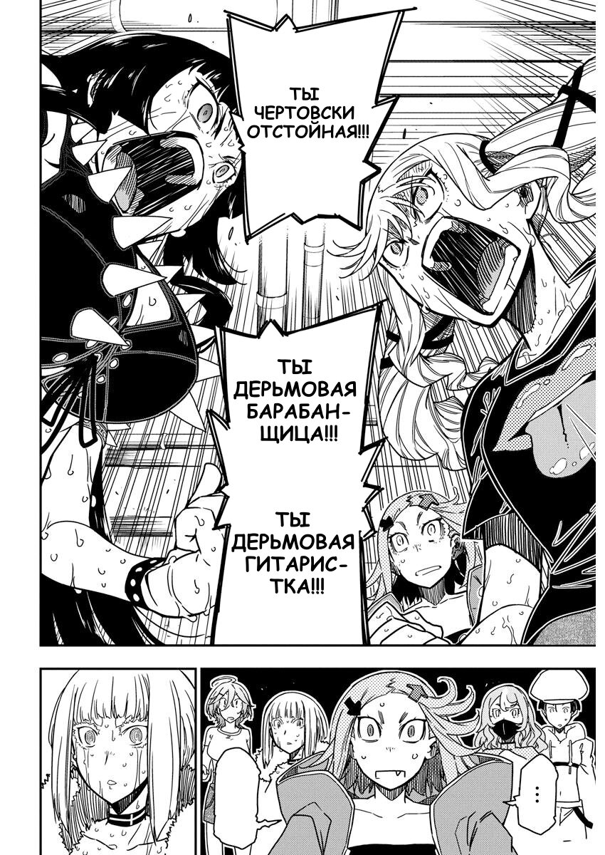 Манга Рок — женская скромность - Глава 19 Страница 8