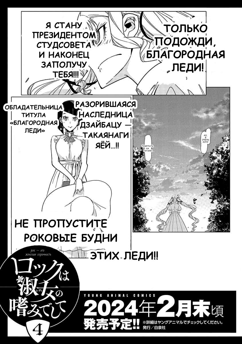Манга Рок — женская скромность - Глава 20 Страница 31