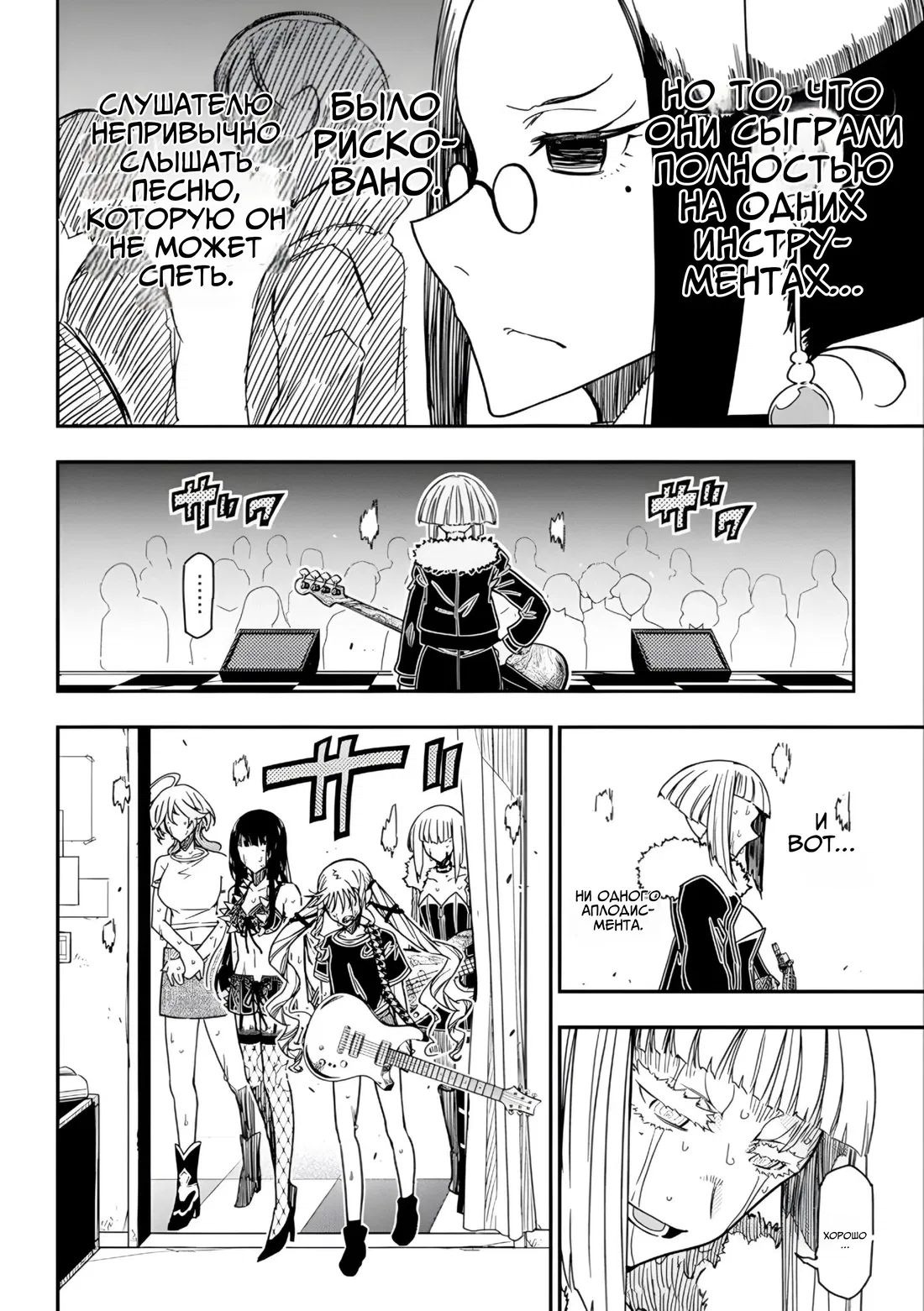 Манга Рок — женская скромность - Глава 18 Страница 21