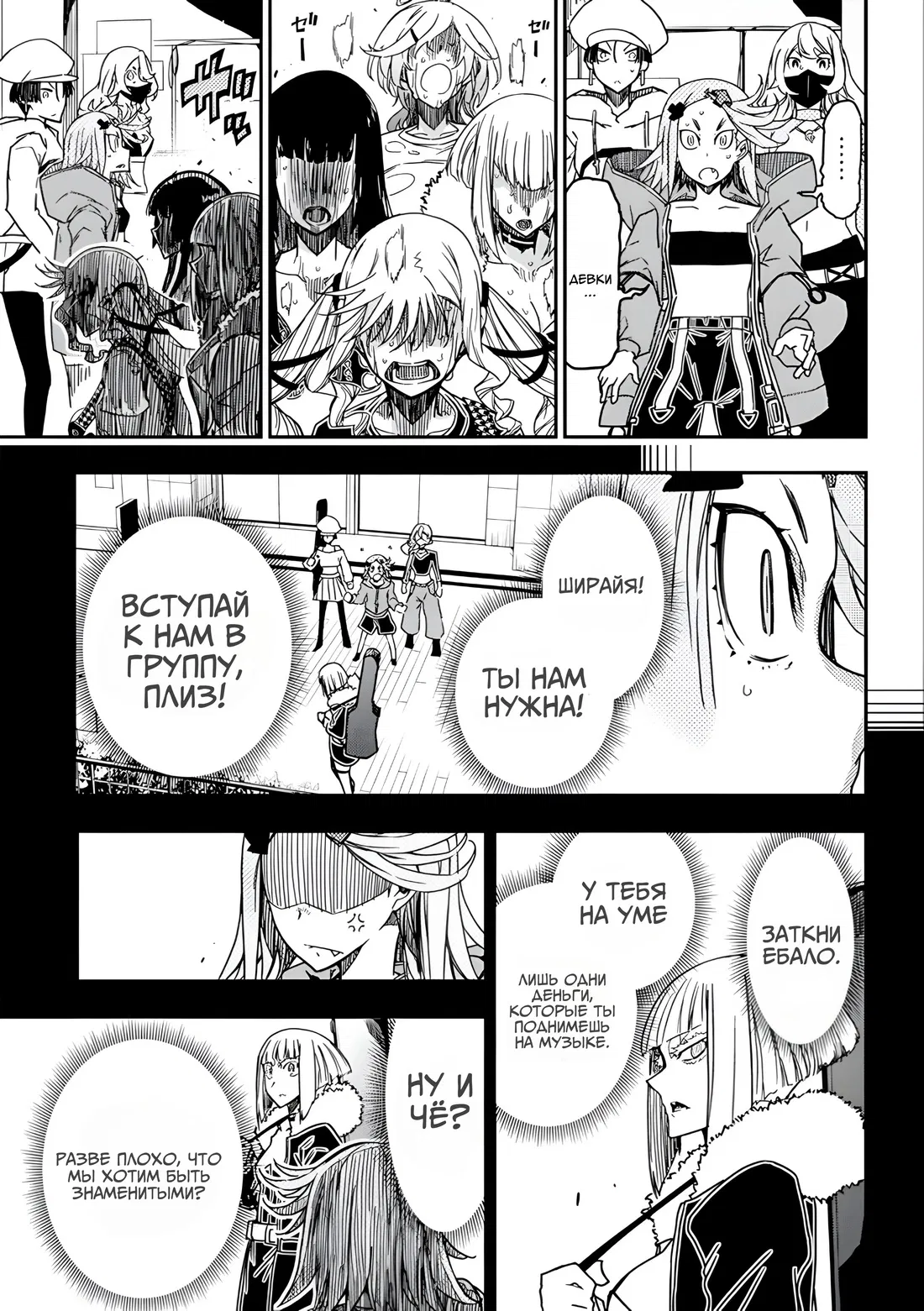 Манга Рок — женская скромность - Глава 18 Страница 22