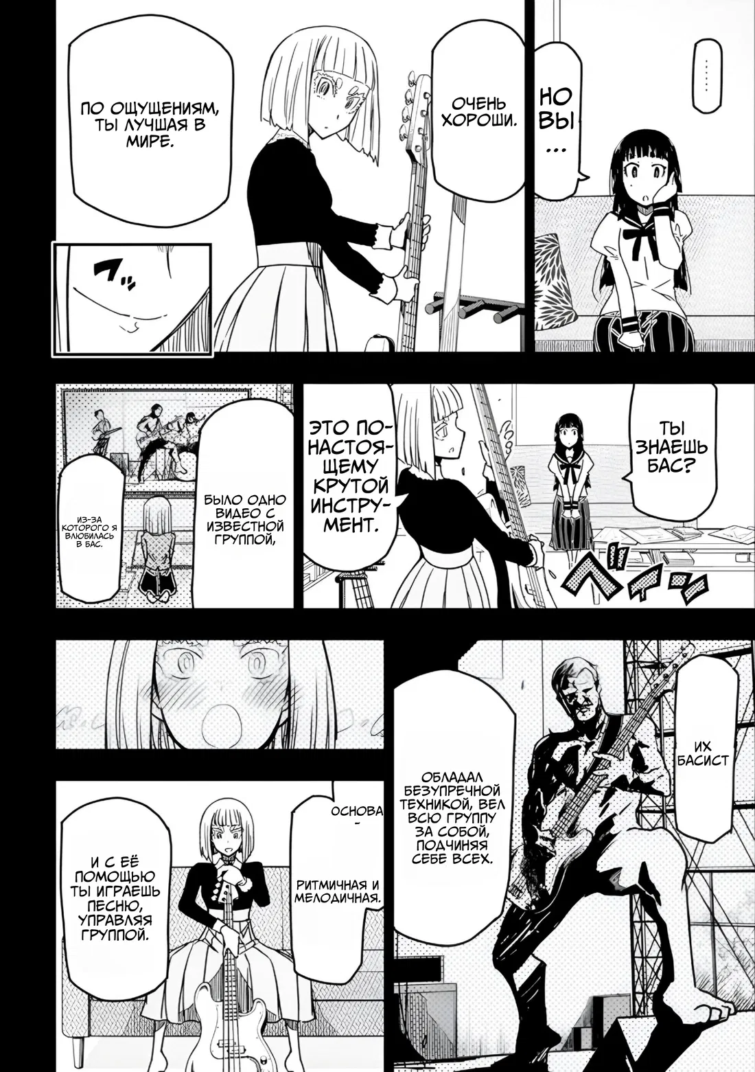 Манга Рок — женская скромность - Глава 18 Страница 12