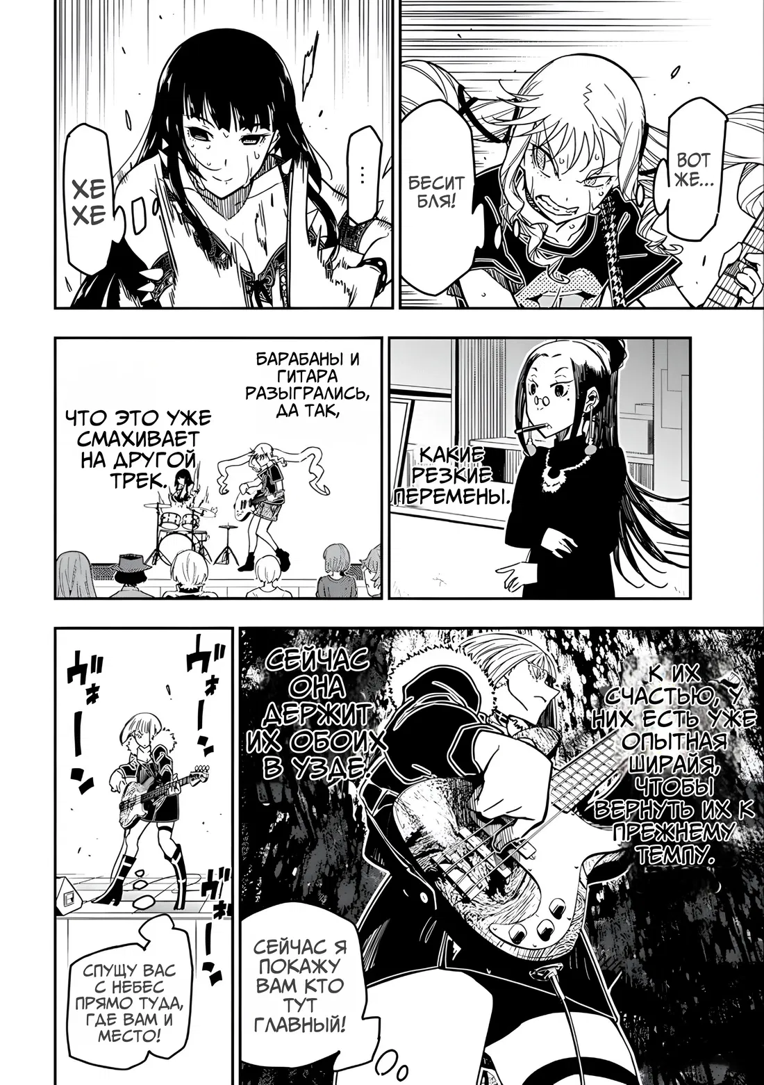 Манга Рок — женская скромность - Глава 18 Страница 4