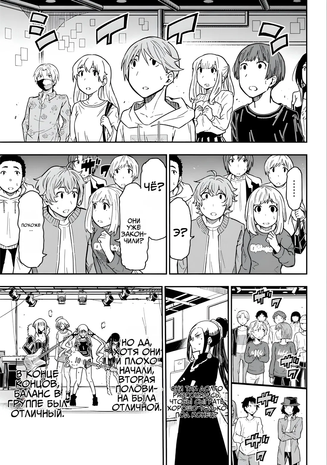 Манга Рок — женская скромность - Глава 18 Страница 20