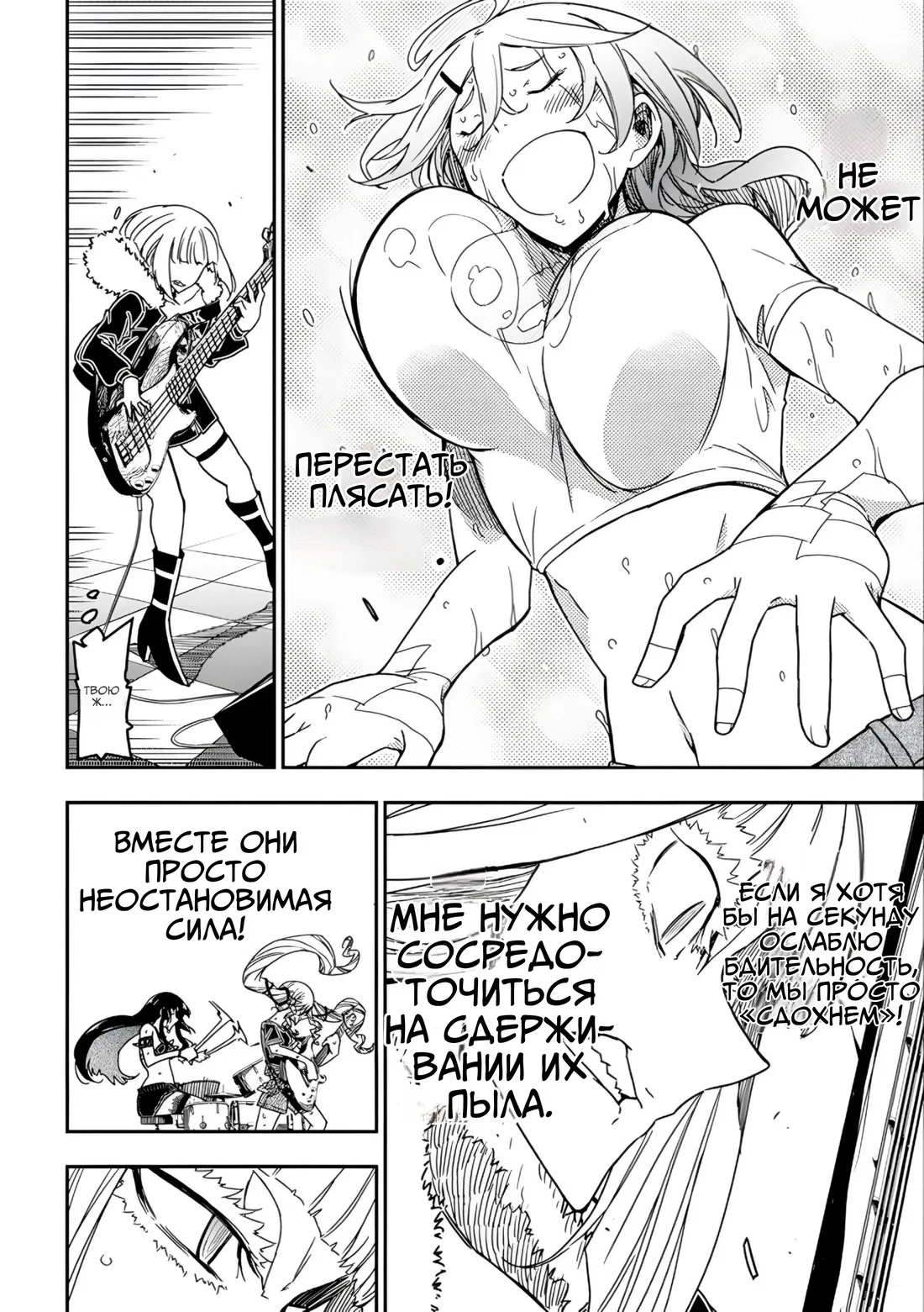 Манга Рок — женская скромность - Глава 18 Страница 10