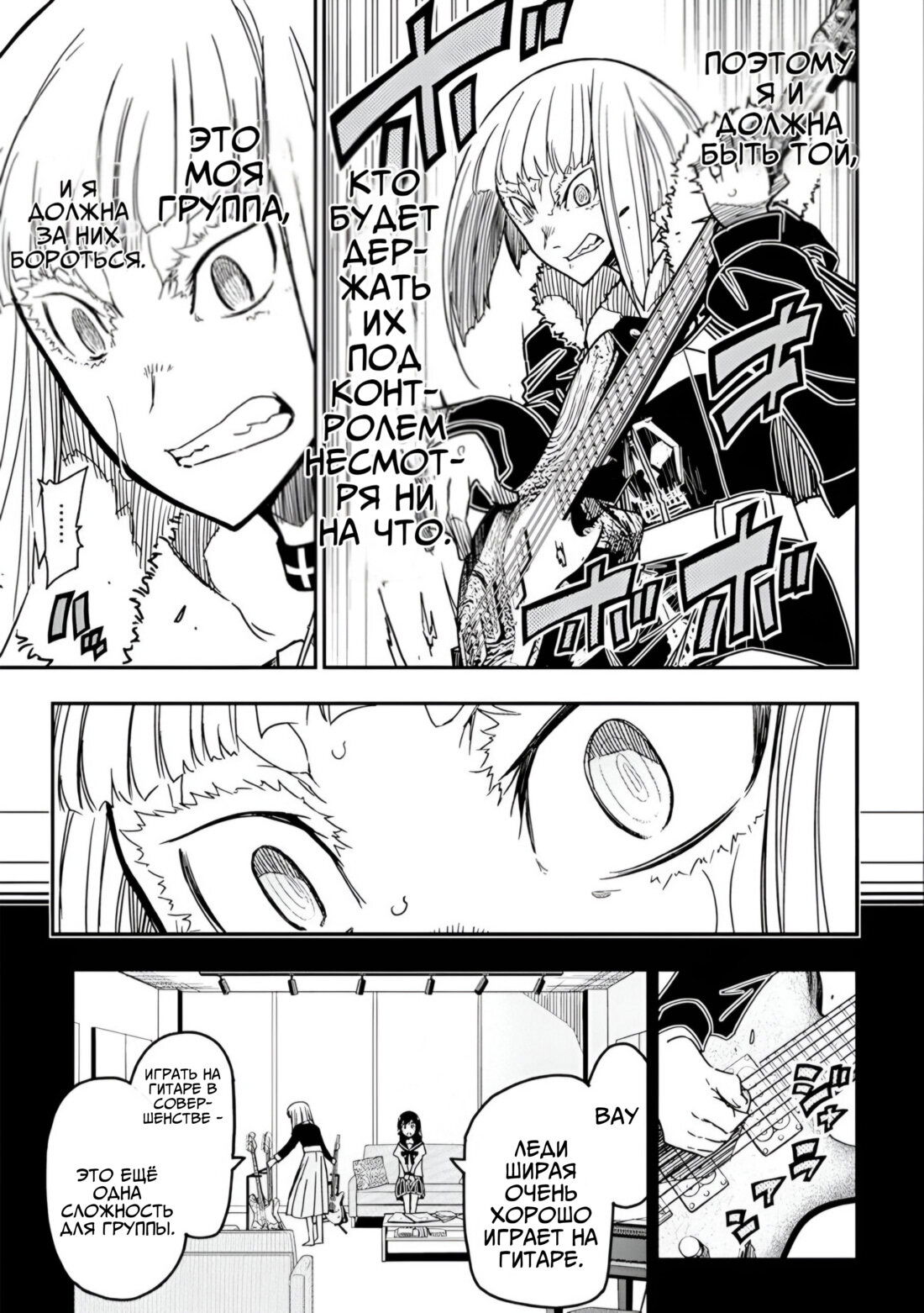 Манга Рок — женская скромность - Глава 18 Страница 11