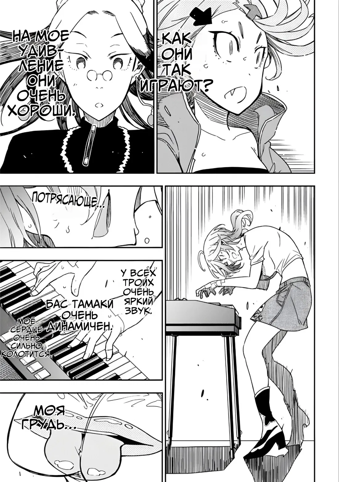 Манга Рок — женская скромность - Глава 18 Страница 9