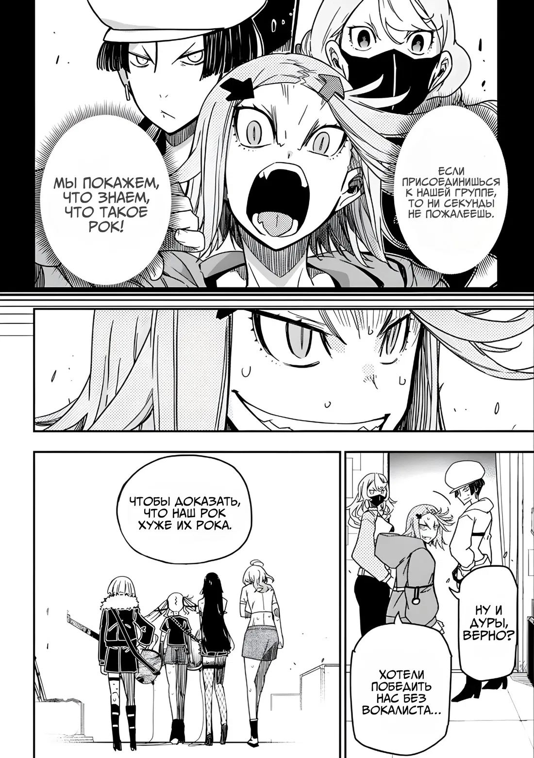 Манга Рок — женская скромность - Глава 18 Страница 23