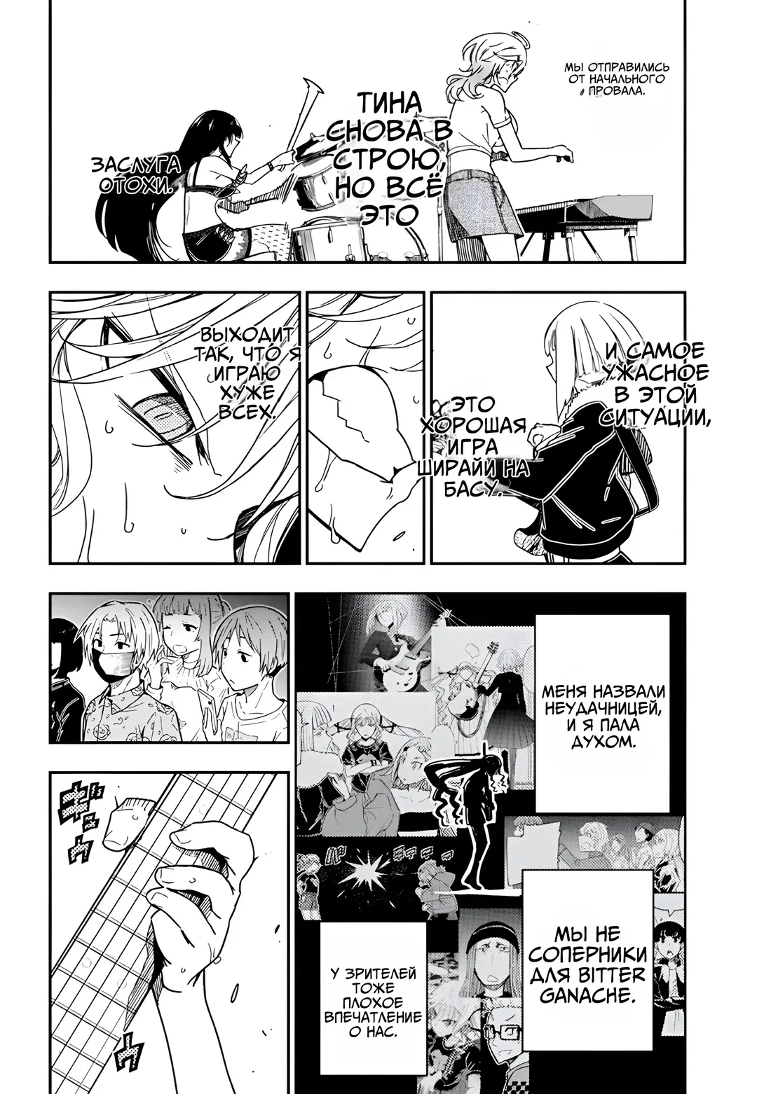 Манга Рок — женская скромность - Глава 17 Страница 6