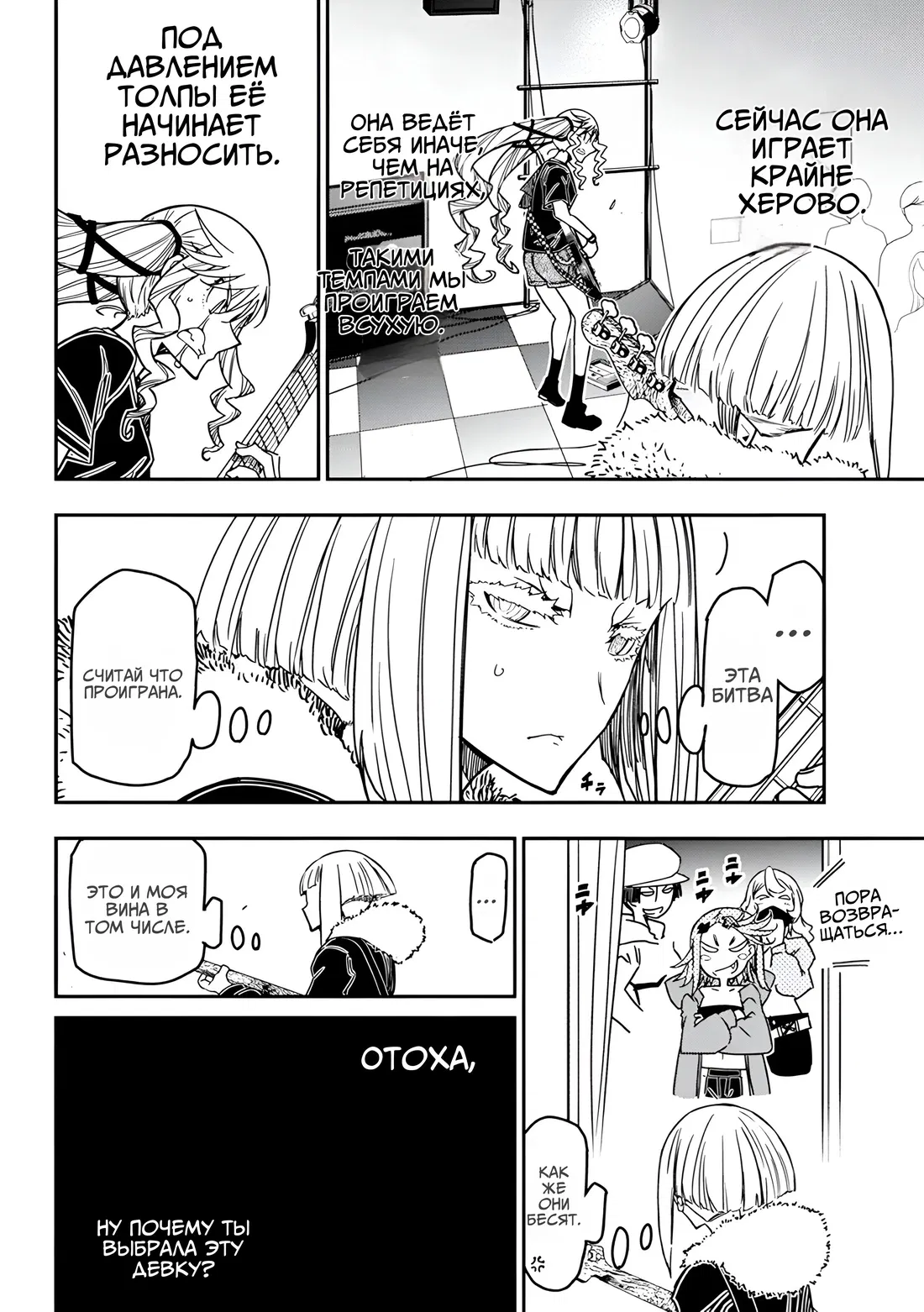 Манга Рок — женская скромность - Глава 17 Страница 4