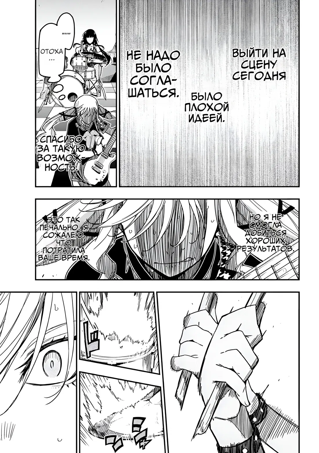 Манга Рок — женская скромность - Глава 17 Страница 7