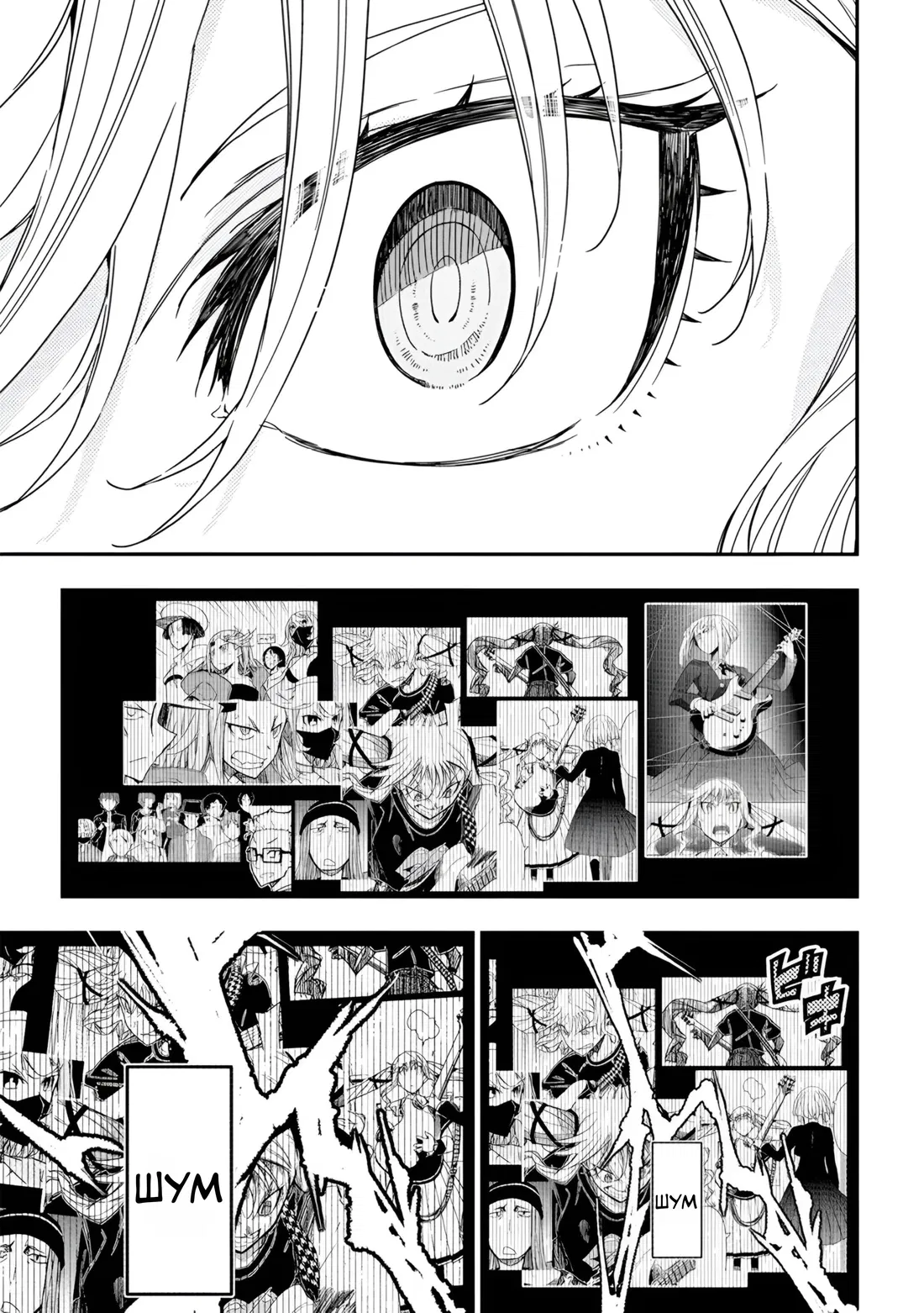 Манга Рок — женская скромность - Глава 17 Страница 11