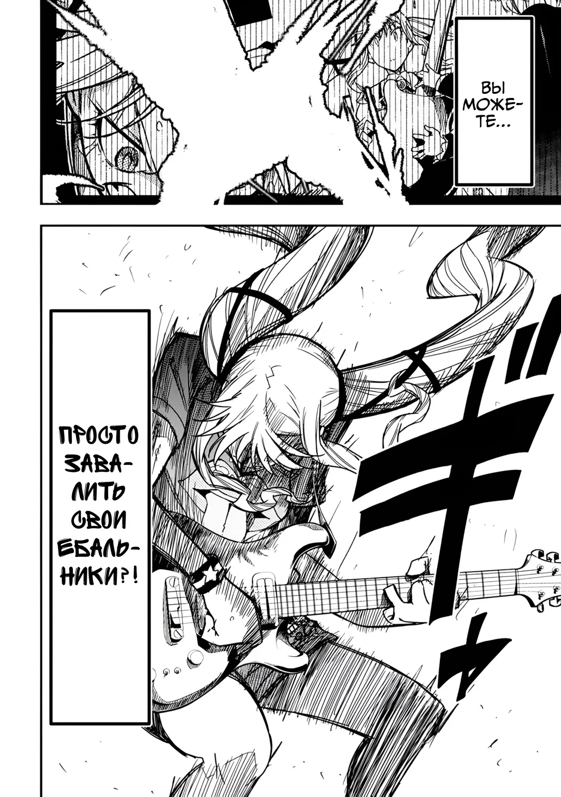 Манга Рок — женская скромность - Глава 17 Страница 12