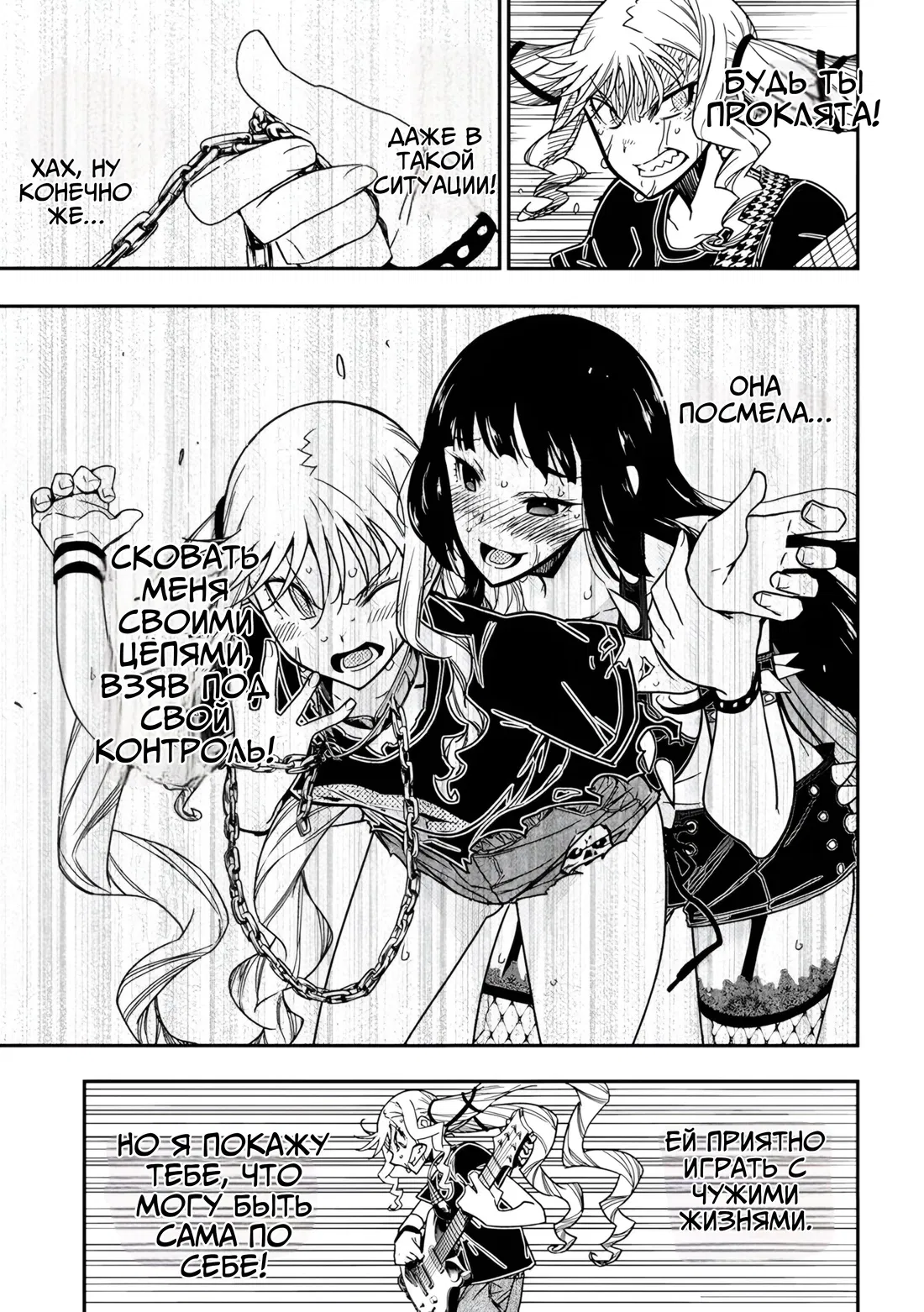 Манга Рок — женская скромность - Глава 17 Страница 21