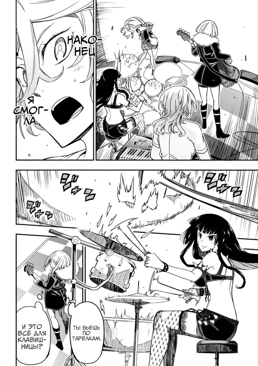 Манга Рок — женская скромность - Глава 16 Страница 12