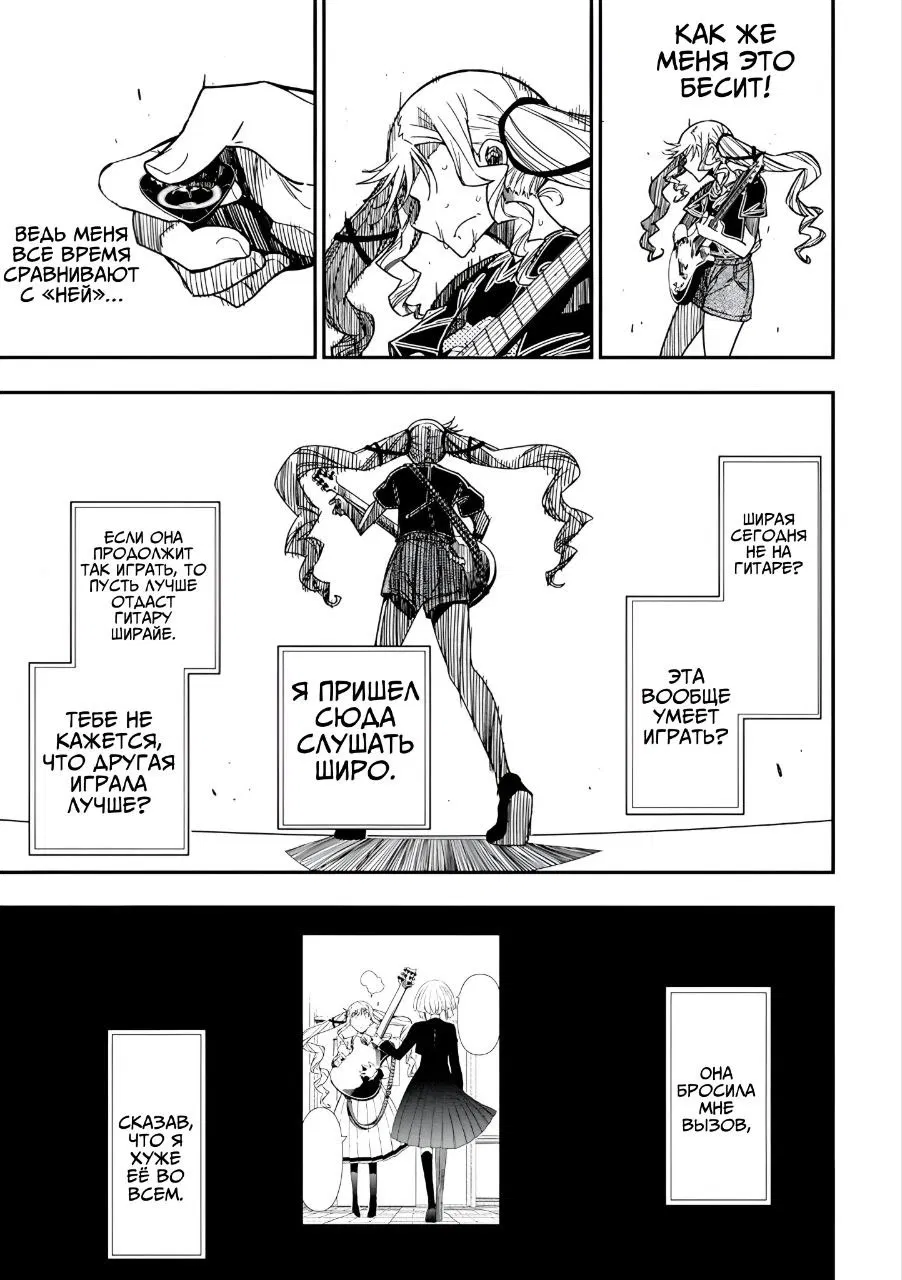 Манга Рок — женская скромность - Глава 16 Страница 23