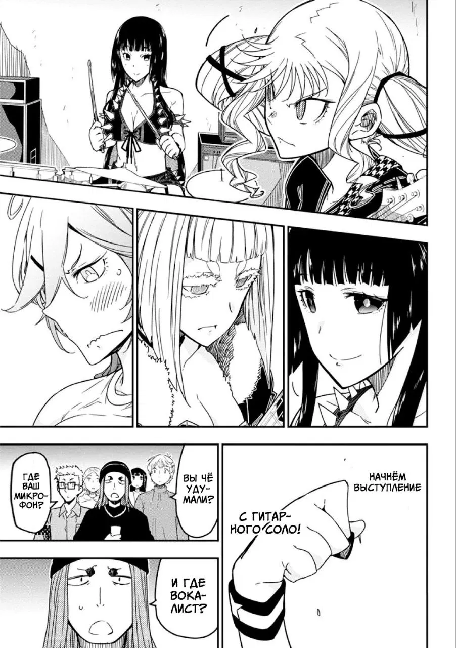 Манга Рок — женская скромность - Глава 15 Страница 5