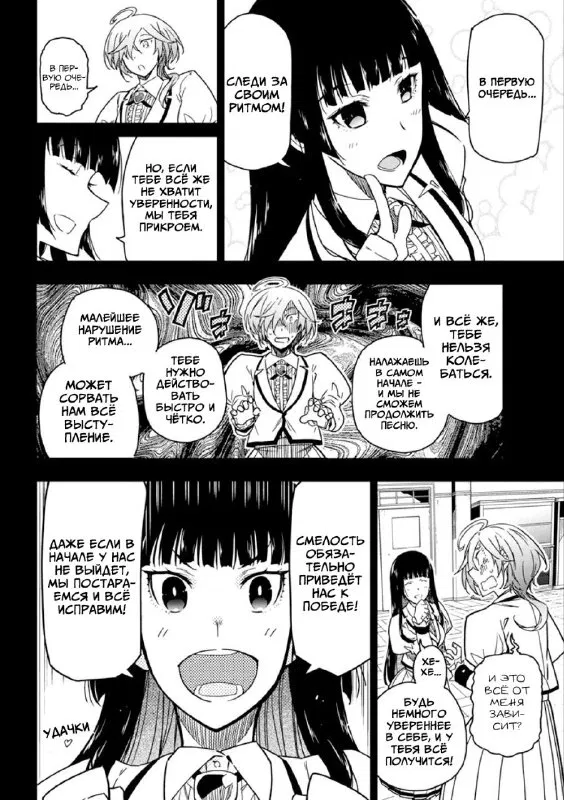 Манга Рок — женская скромность - Глава 15 Страница 12