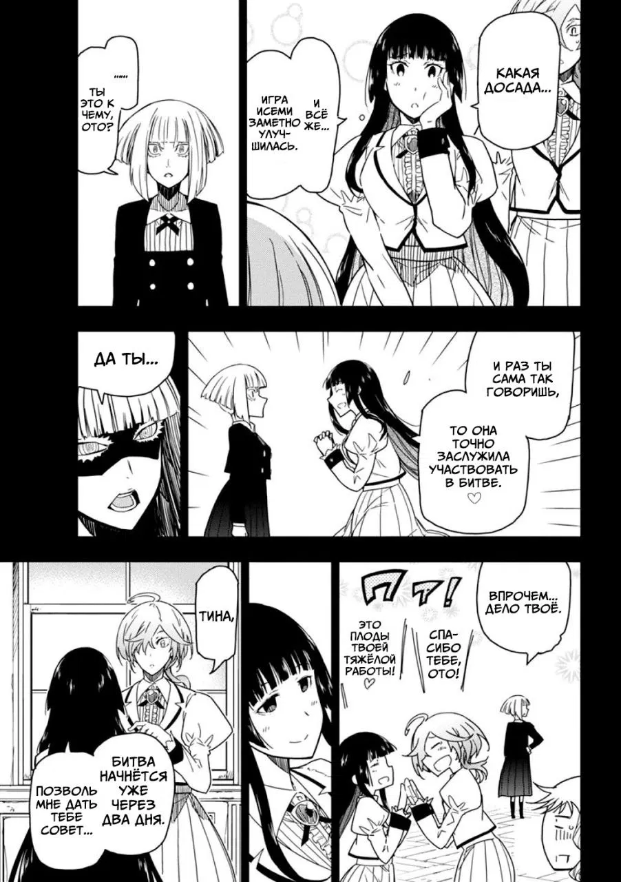 Манга Рок — женская скромность - Глава 15 Страница 11