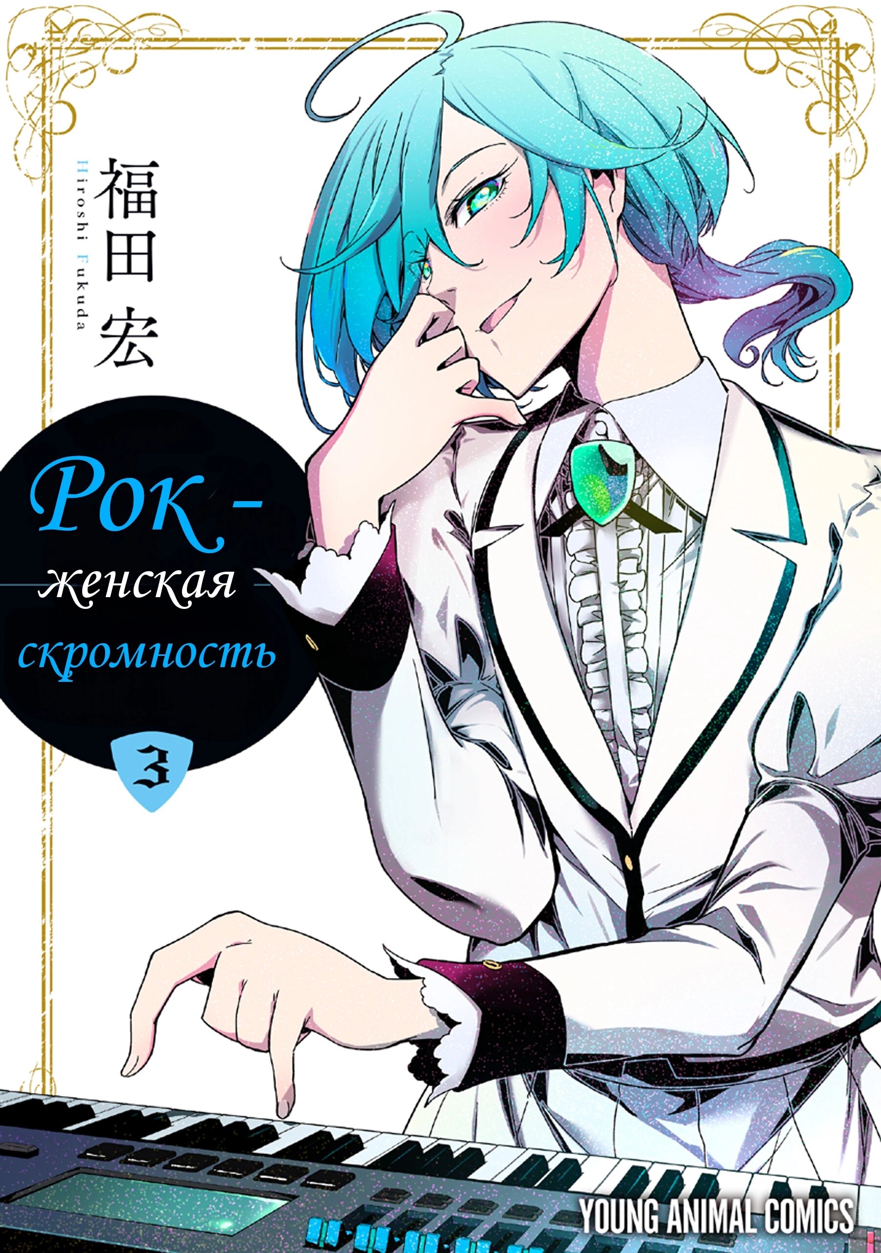 Манга Рок — женская скромность - Глава 14 Страница 1