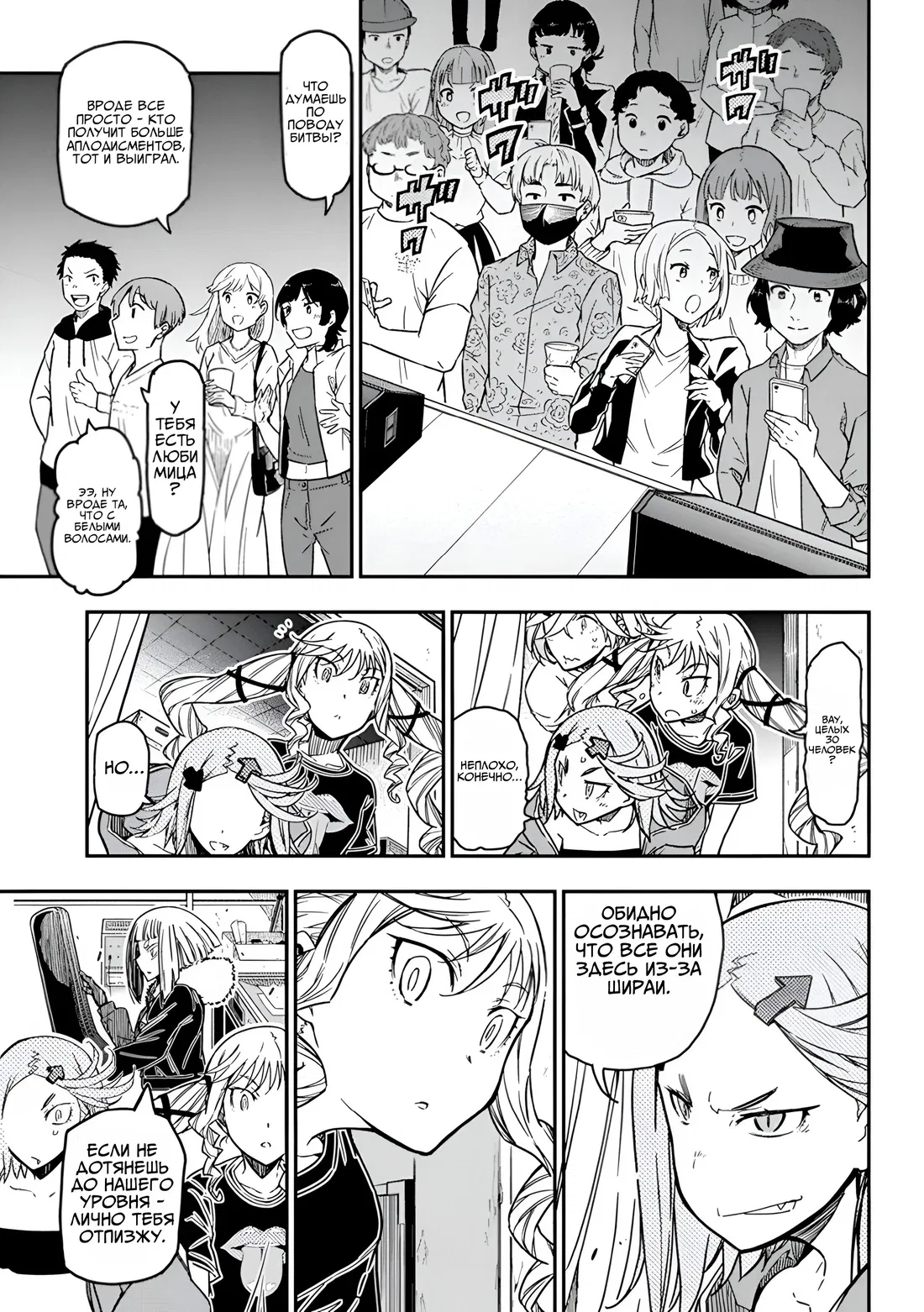 Манга Рок — женская скромность - Глава 14 Страница 14