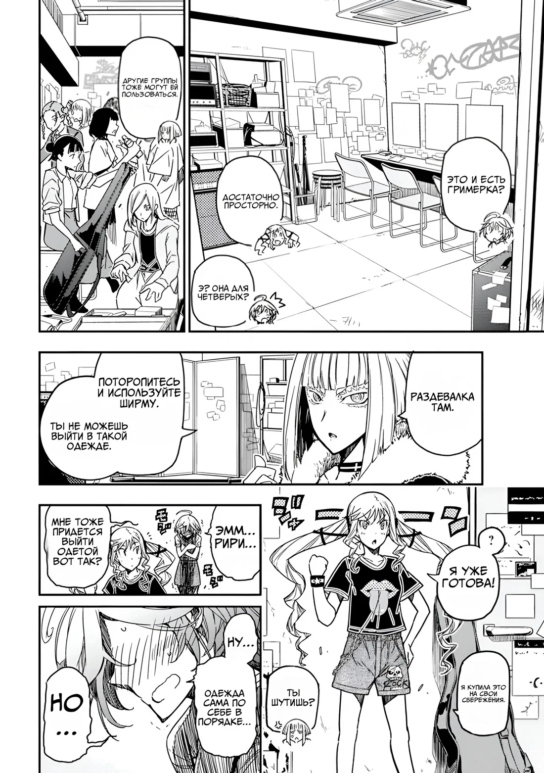 Манга Рок — женская скромность - Глава 14 Страница 5